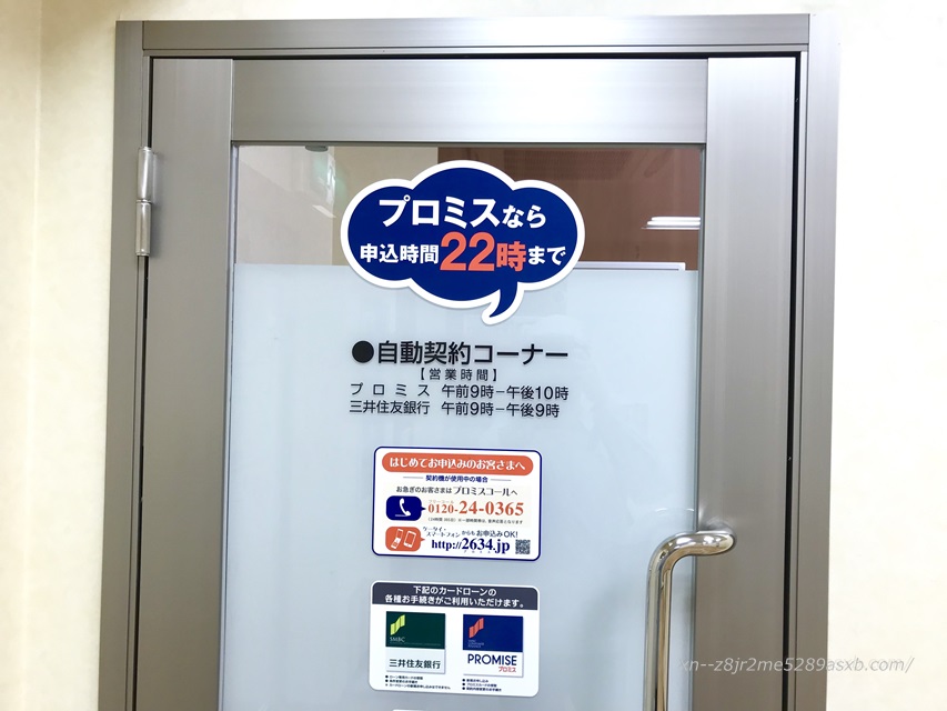 プロミス 関内駅 自動契約コーナー