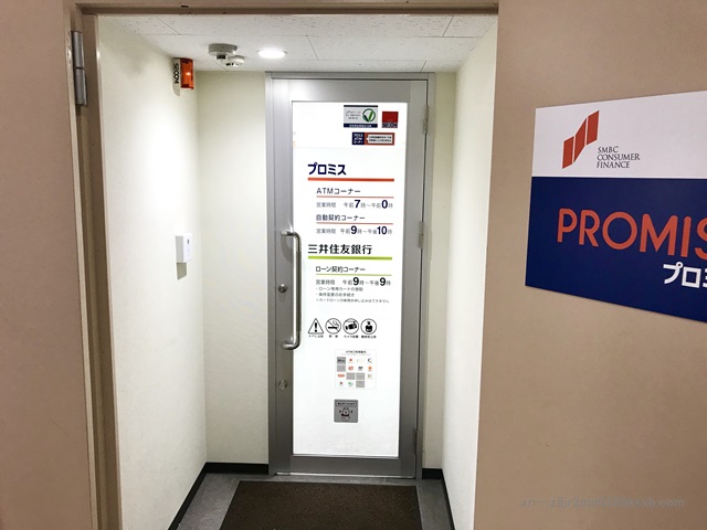 プロミス 国分寺自動契約コーナー
