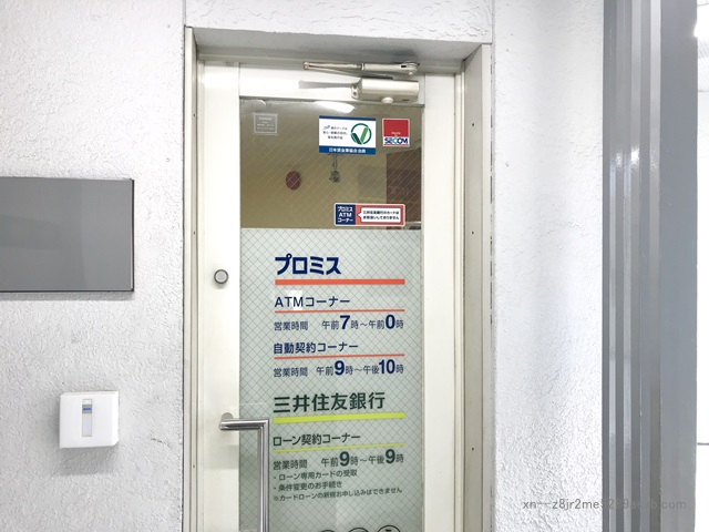 プロミス 荻窪自動契約コーナー