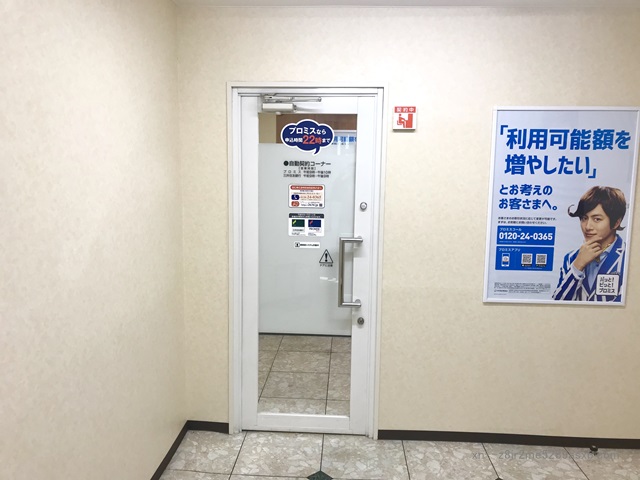 プロミス 荻窪自動契約コーナー