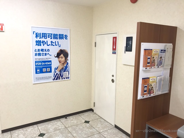プロミス 荻窪自動契約コーナー