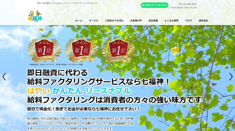 七福神の申し込みの流れ