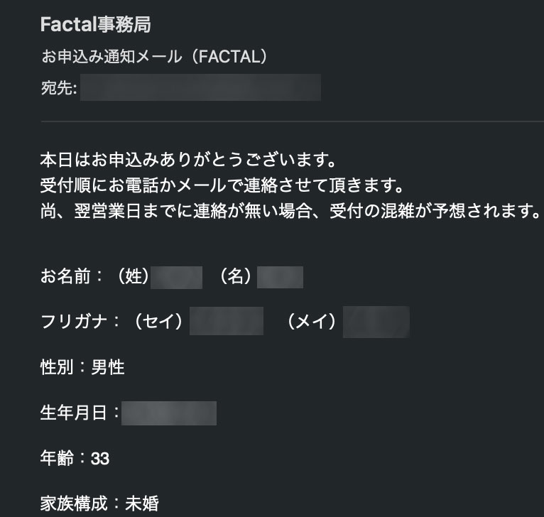 ファクタル メール
