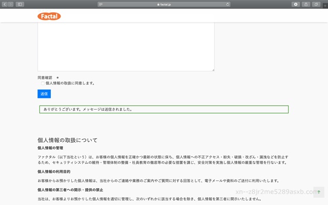 ファクタル 申込完了