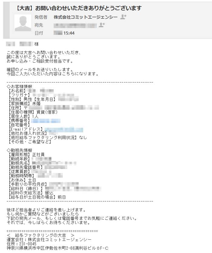 大吉 確認メール
