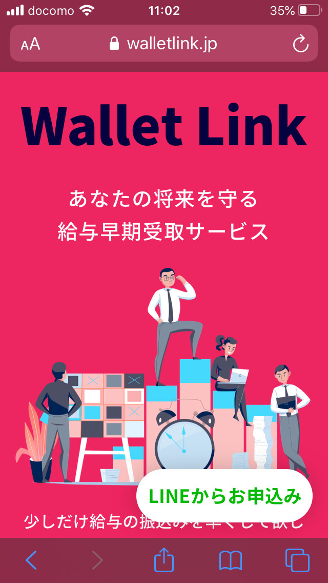 ウォレットリンクの申し込みの流れ