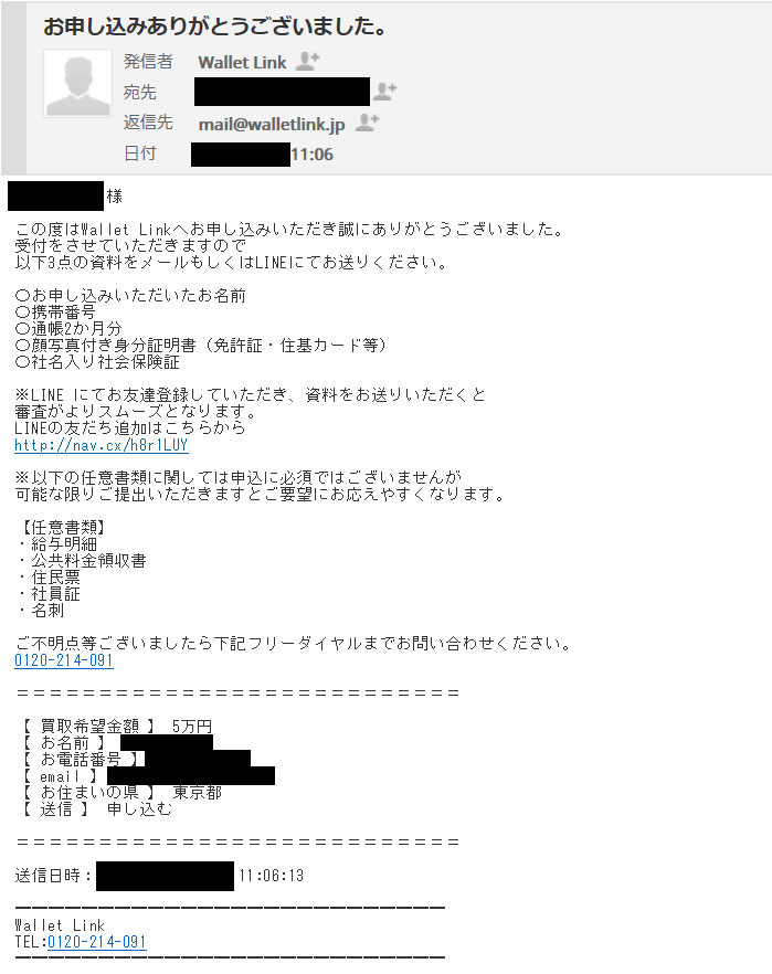 ウォレットリンク 確認メール