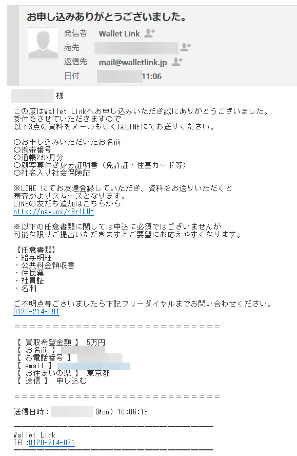 ウォレットリンク 確認メール