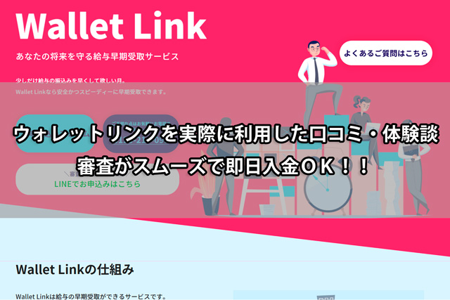 ウォレットリンク