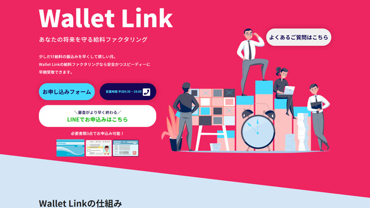 ウォレットリンク