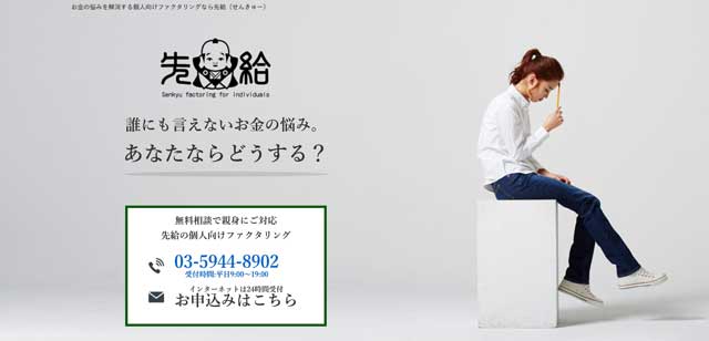 先給の申し込みの流れ