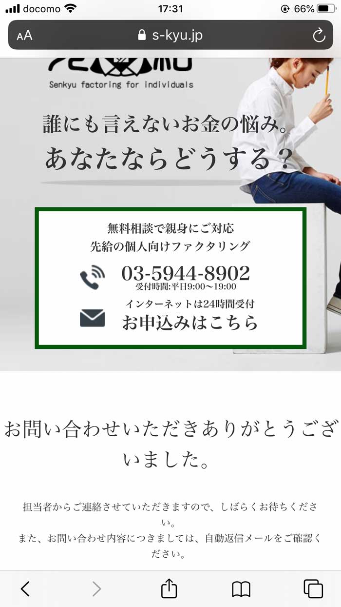 先給 公式サイトから申し込み