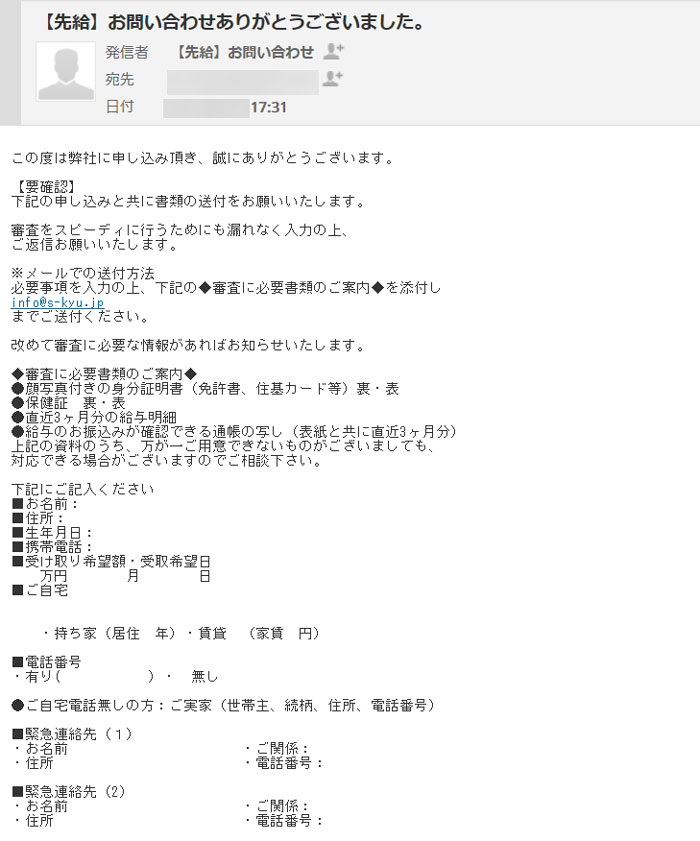 先給 確認メール