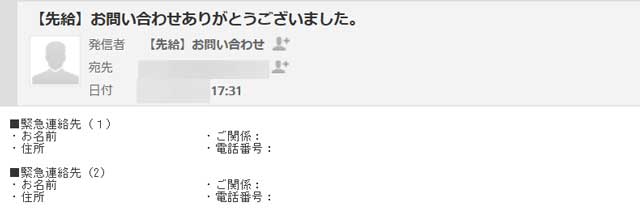 先給 メール抜粋