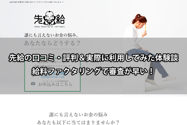 先給
