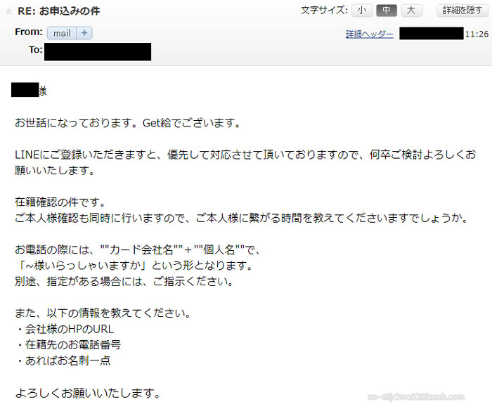 Get給 在籍確認メール