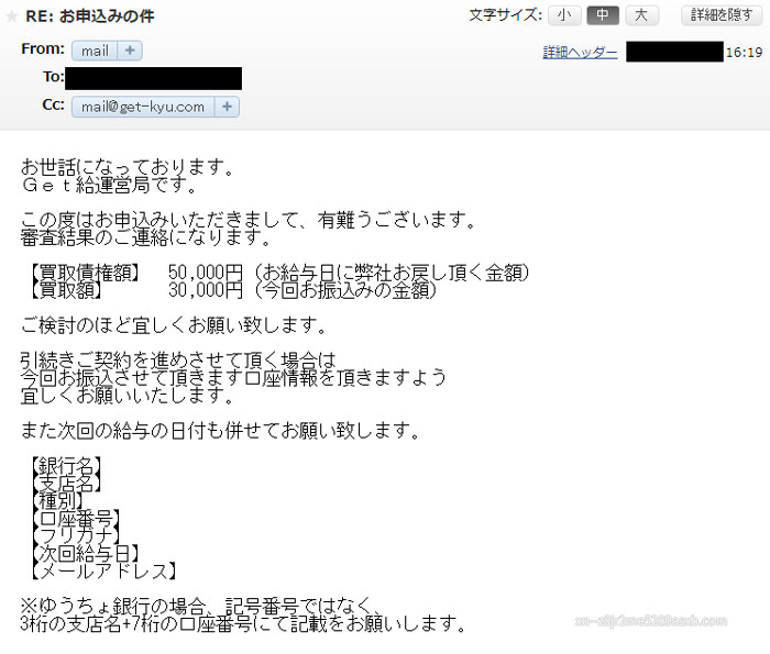 Get給 審査通過メール