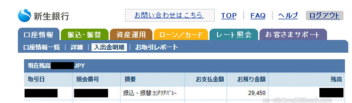 Get給 入金